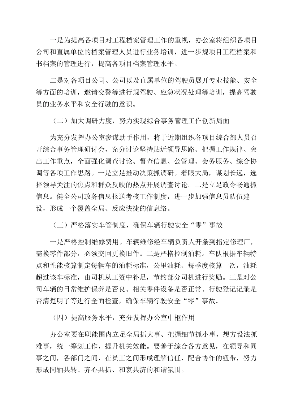 公司办公室新年第一季度工作总结范文_第3页