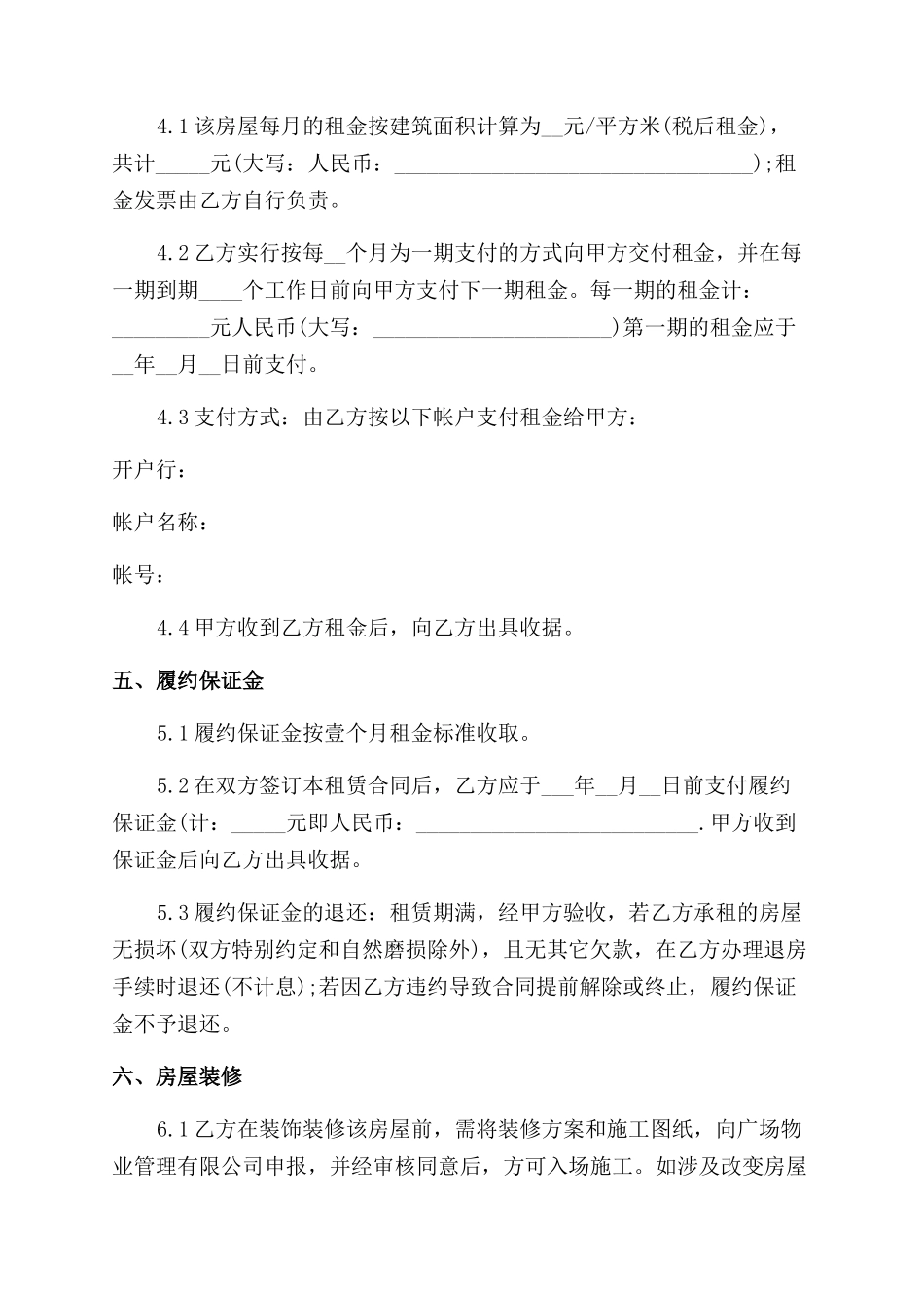 公司办公室租房合同范本最新协议范文书_第2页