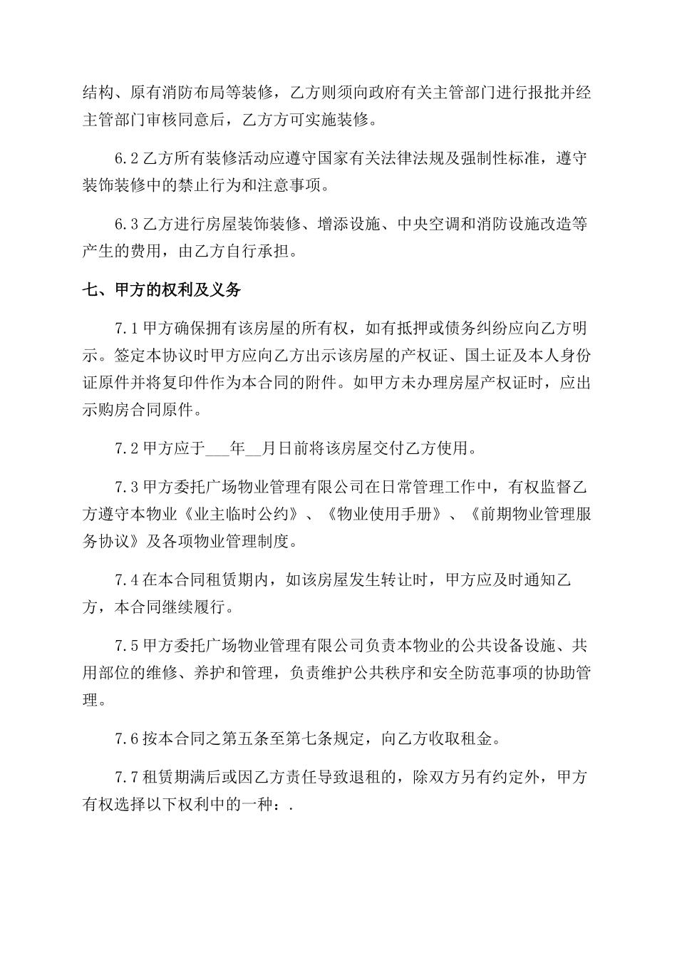 公司办公室租房合同范本最新协议范文书_第3页
