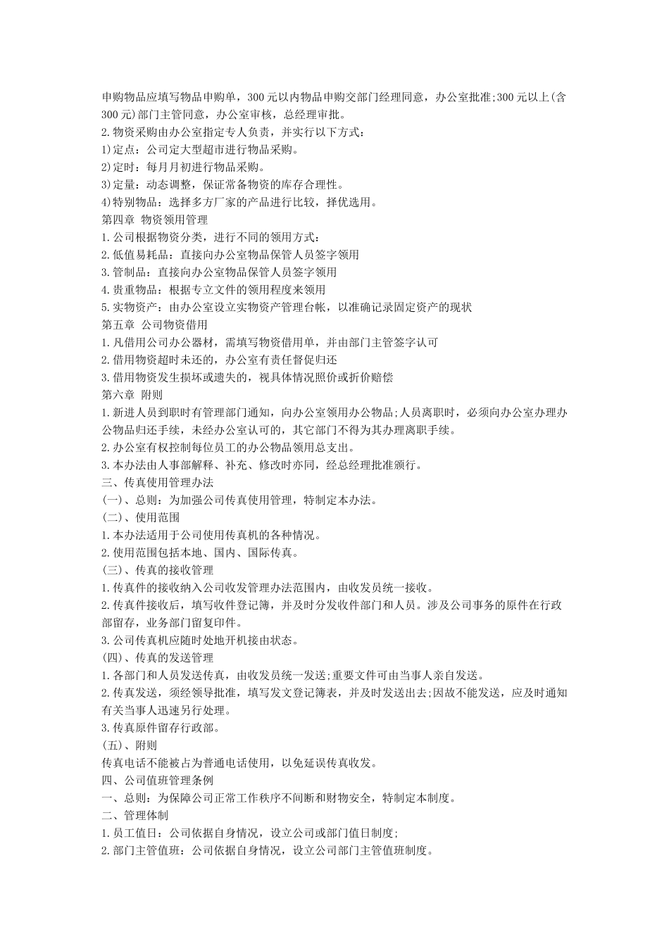 公司办公室管理制度_第2页