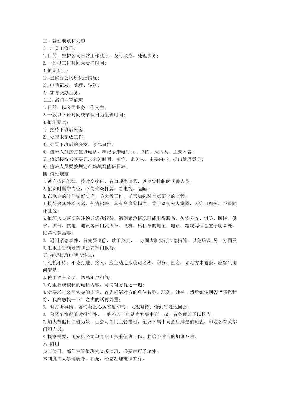 公司办公室管理制度_第3页