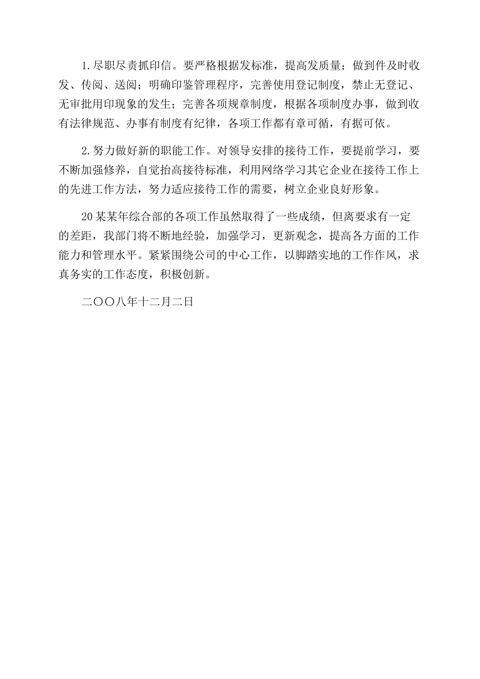 公司办公室综合部年终总结范文_第2页