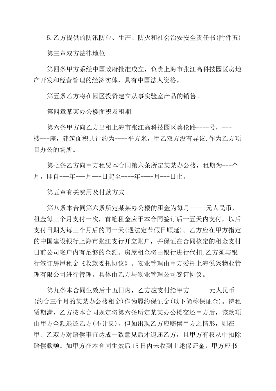 公司办公房屋租赁合同范本格式_第2页