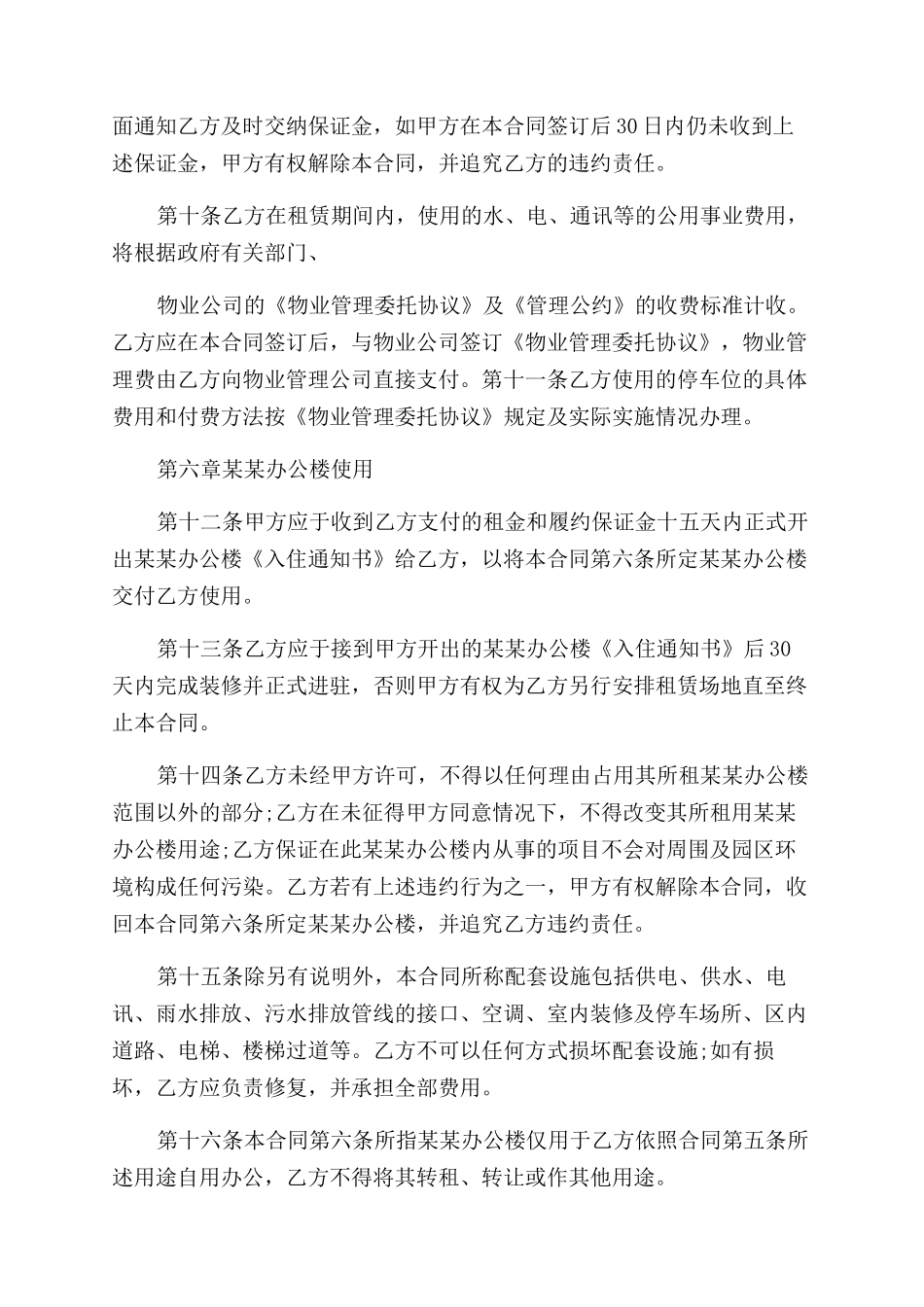 公司办公房屋租赁合同范本格式_第3页