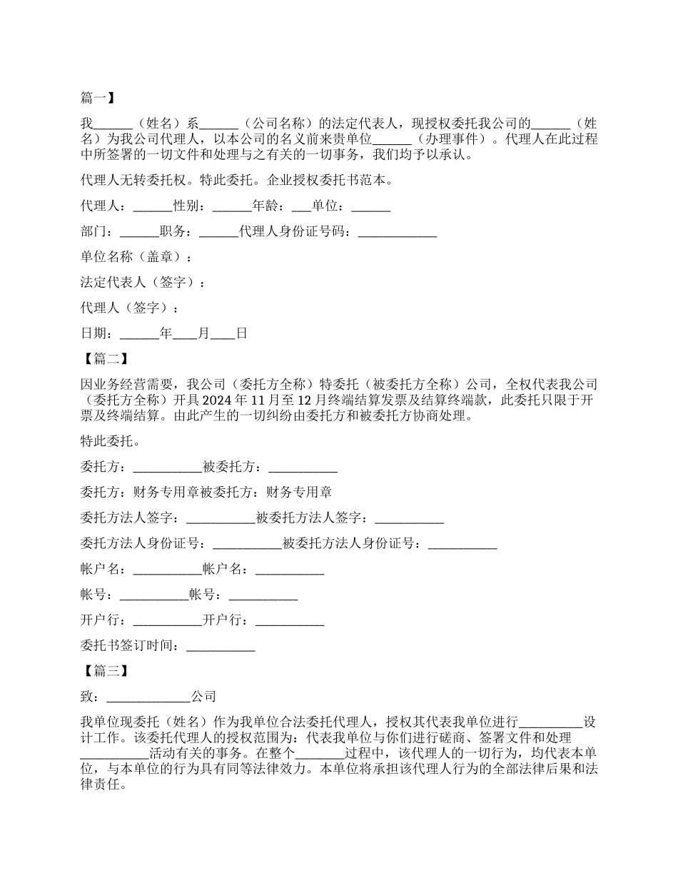 公司办理业务委托书范本_第1页