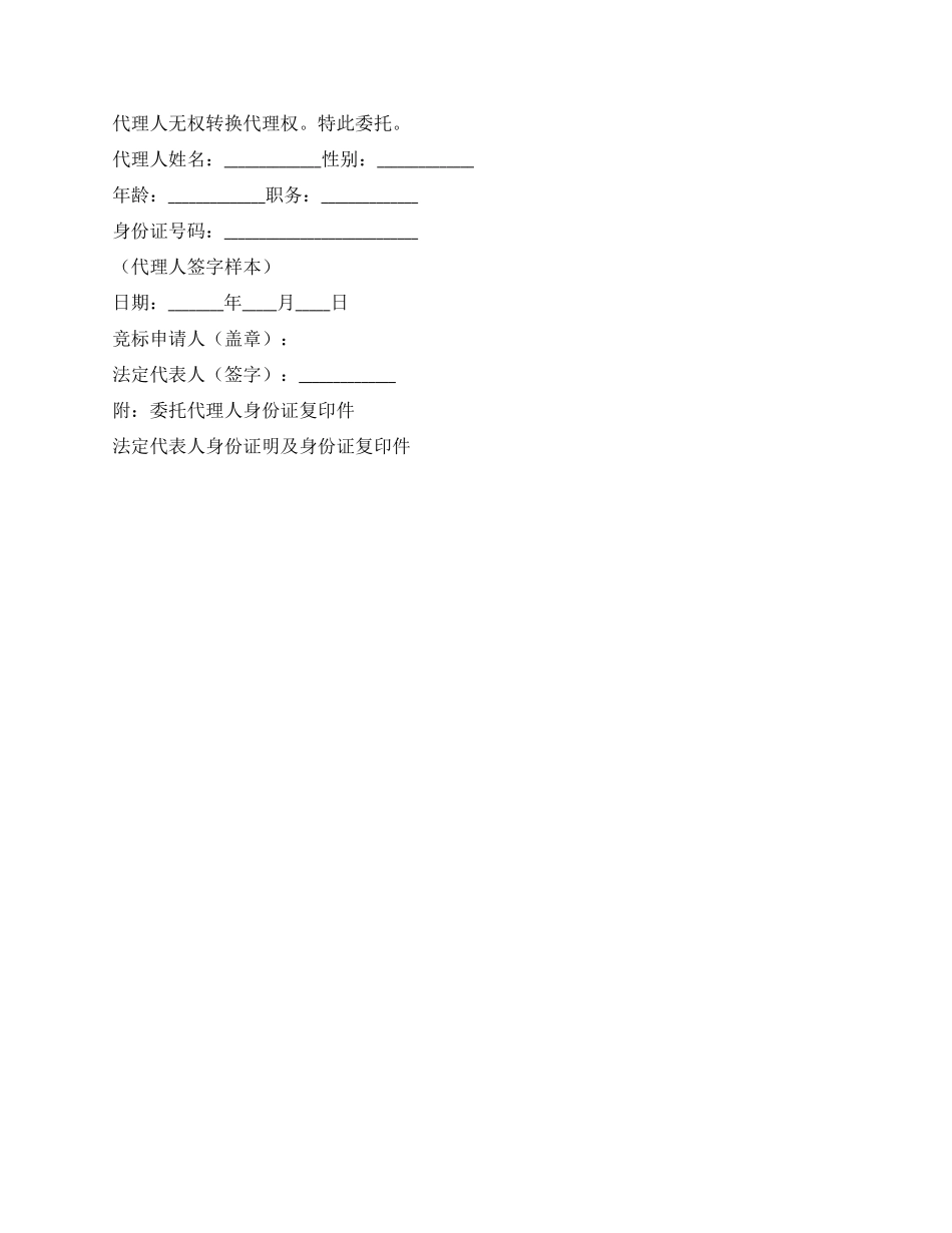 公司办理业务委托书范本_第2页