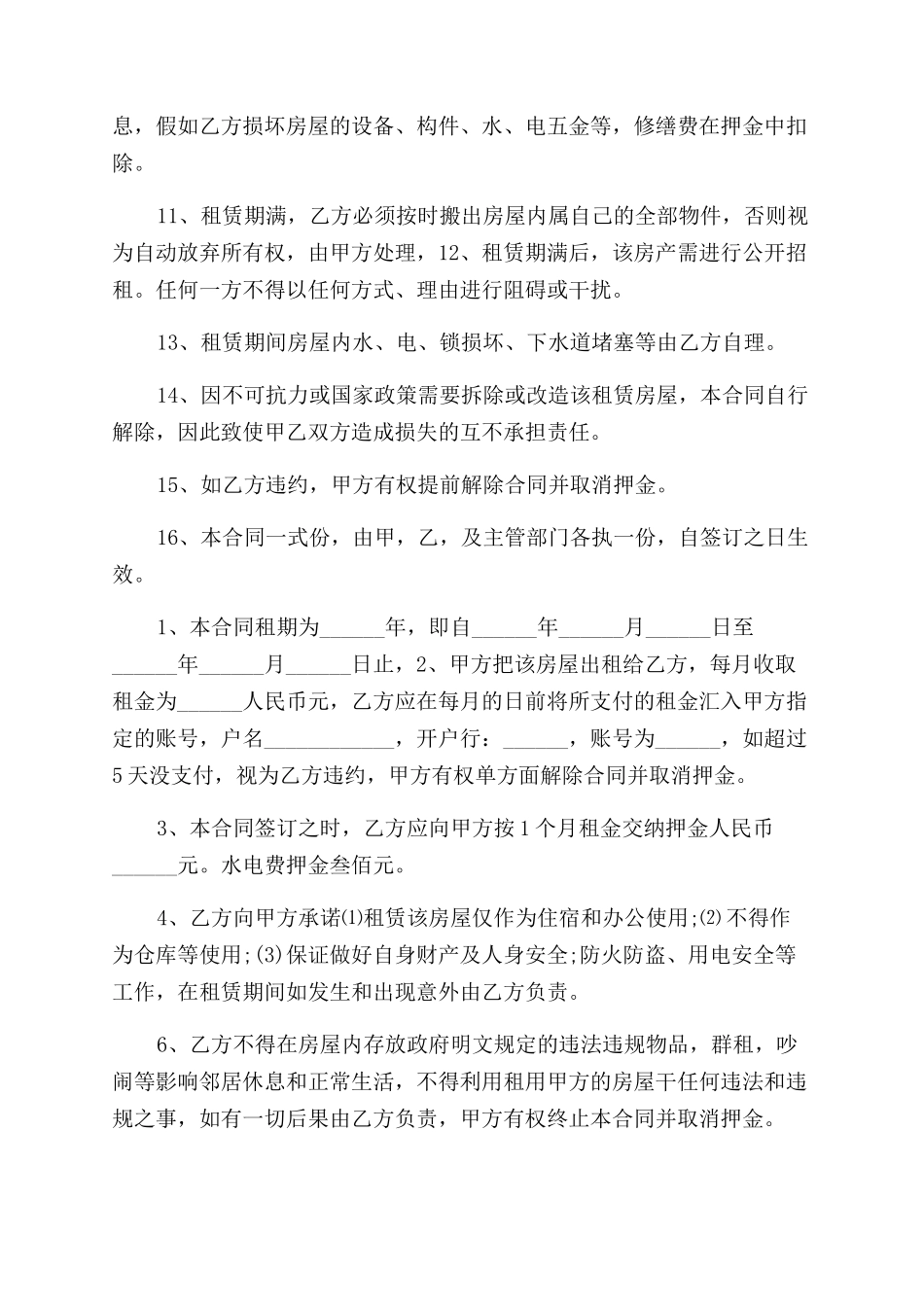 公司办公房屋租赁合同范本_第2页