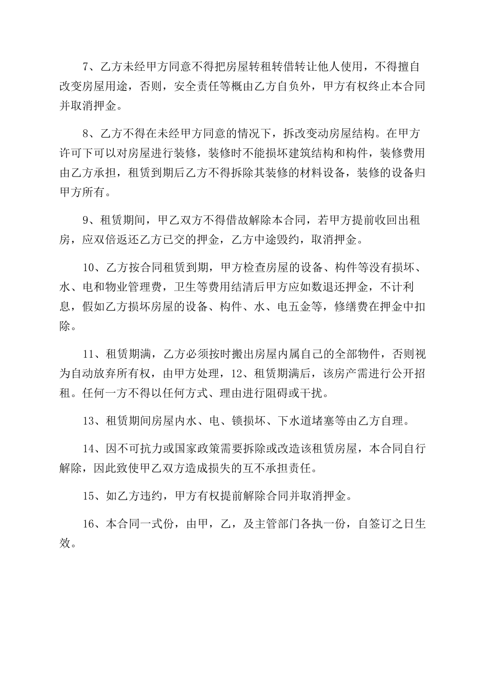 公司办公房屋租赁合同范本_第3页