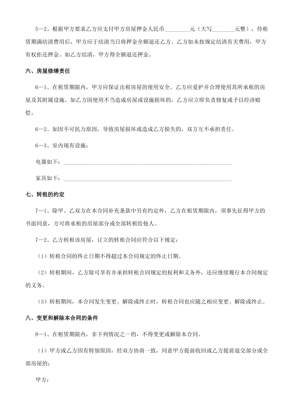 公司办公租房合同_第2页