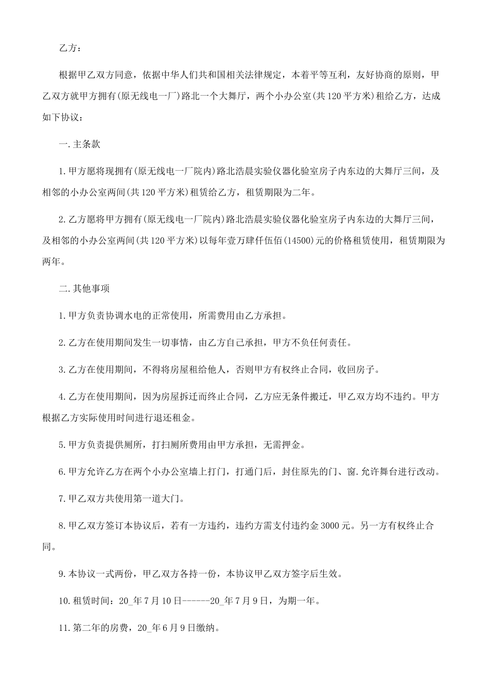 公司办公租房合同_第3页