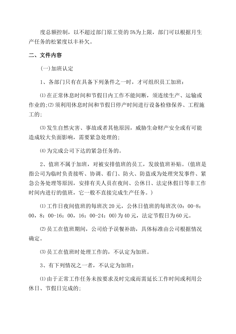 公司加班管理制度_第2页