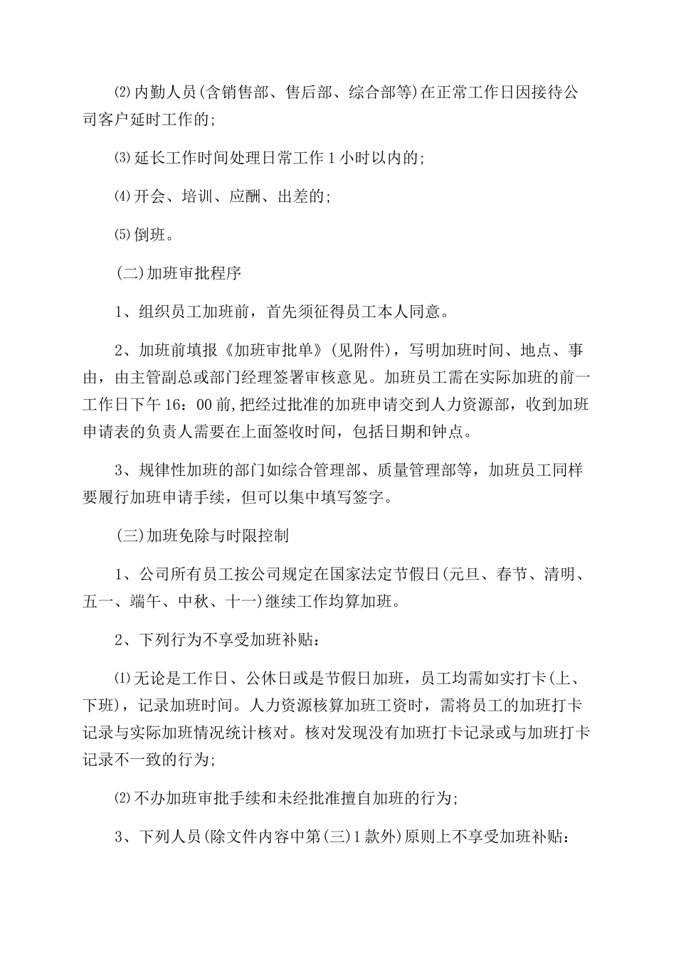 公司加班管理制度_第3页