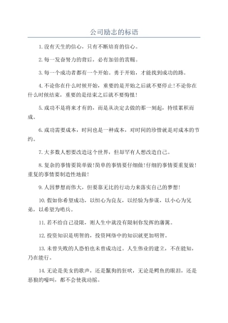 公司励志的标语