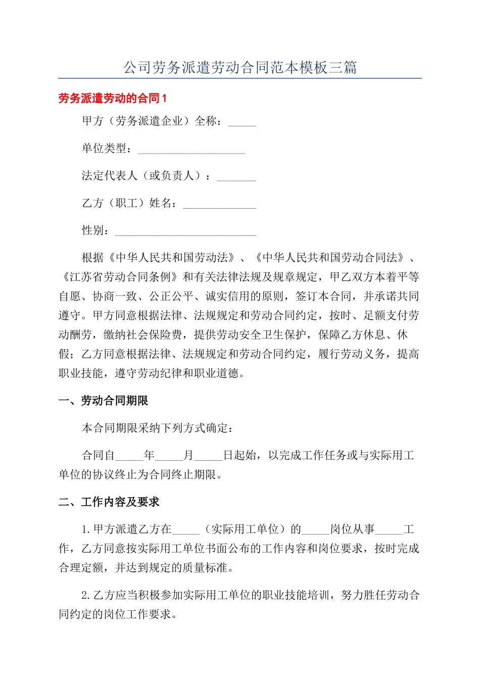 公司劳务派遣劳动合同范本模板三篇_第1页