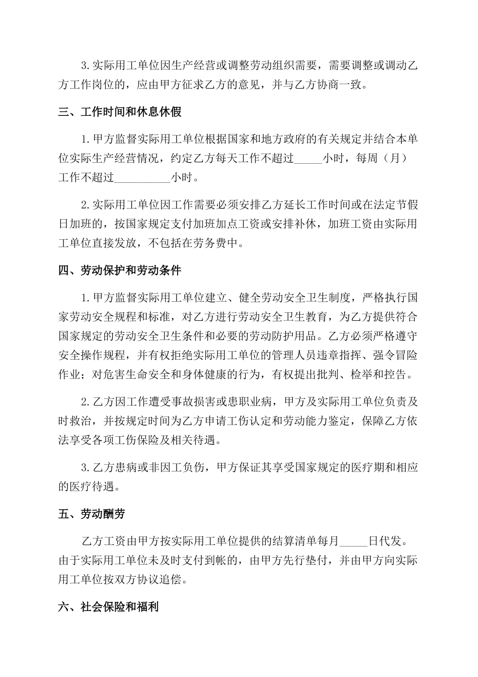 公司劳务派遣劳动合同范本模板三篇_第2页