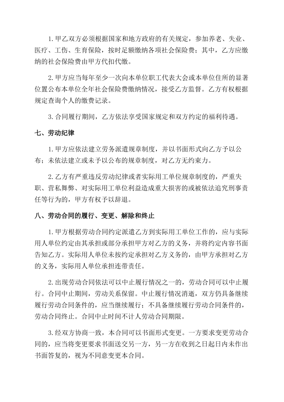 公司劳务派遣劳动合同范本模板三篇_第3页