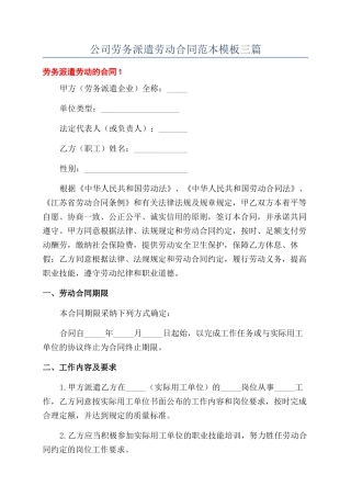 公司劳务派遣劳动合同范本模板三篇