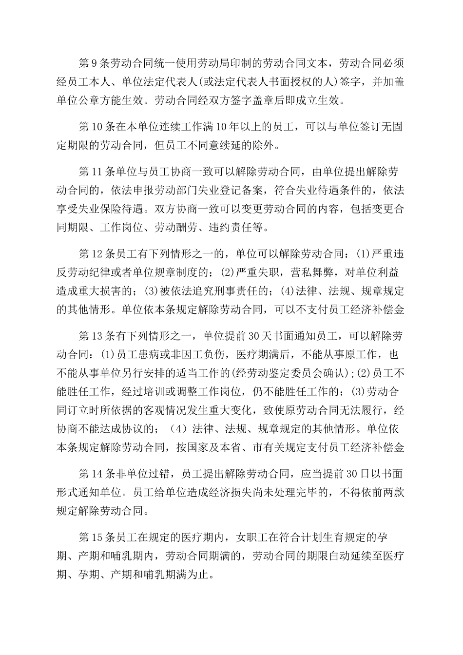 公司劳动保障规章制度_第2页