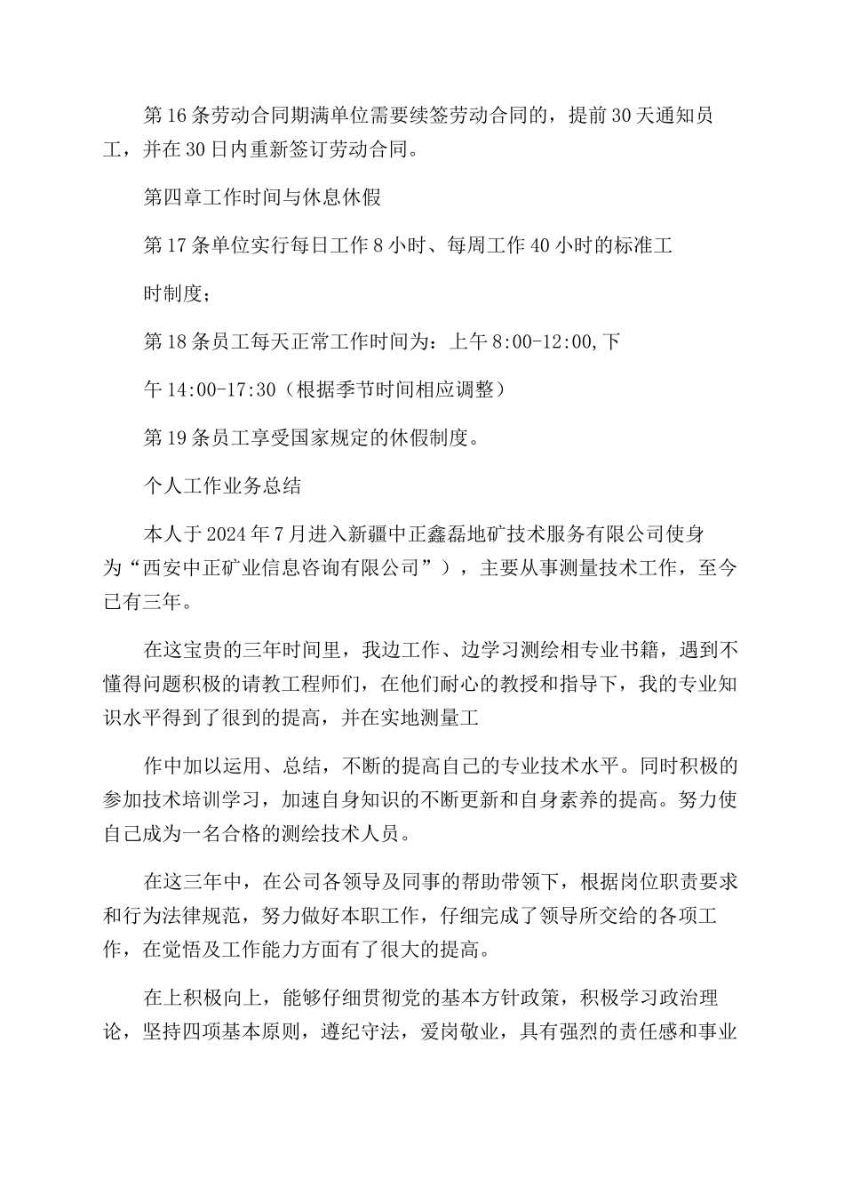 公司劳动保障规章制度_第3页