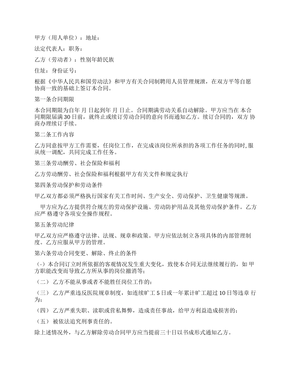 公司劳动合同-劳动合同-_第2页