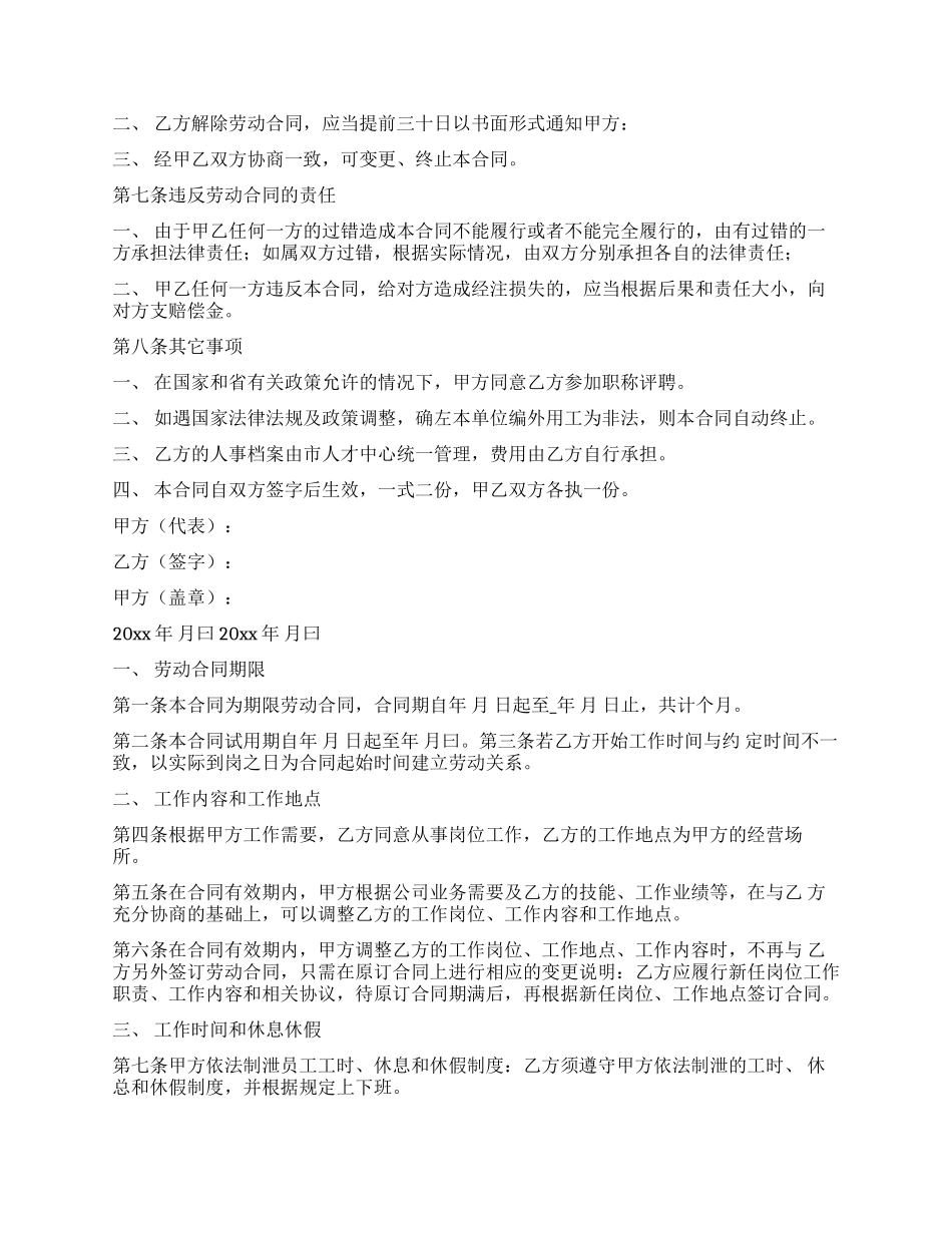 公司劳动合同-劳动合同-_第3页