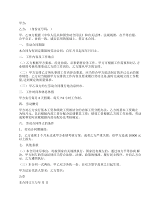 公司劳动合同-劳动合同-