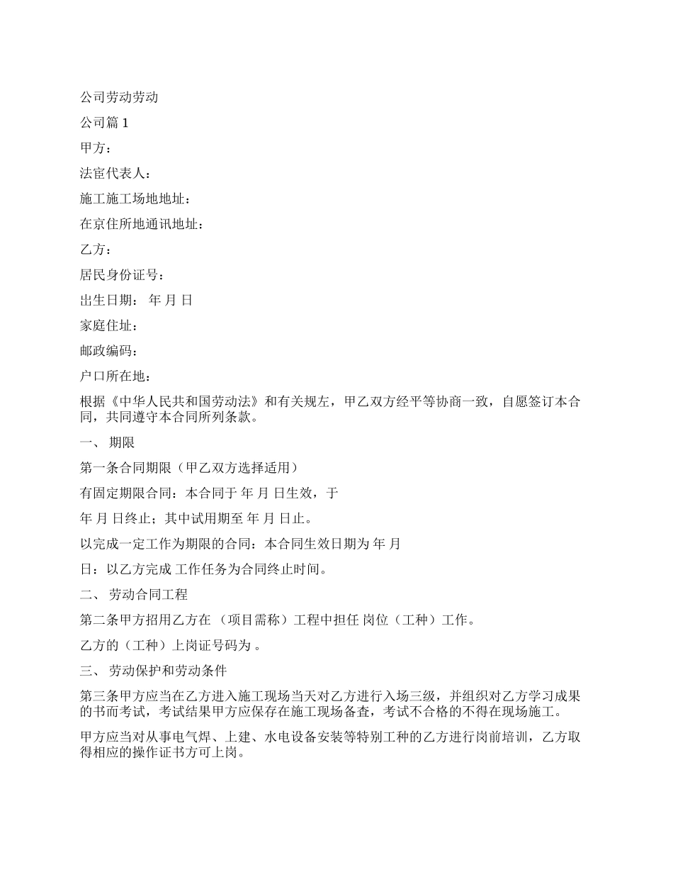 公司劳动合同-劳动合同-18_第1页