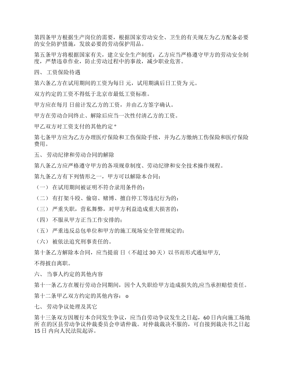 公司劳动合同-劳动合同-18_第2页