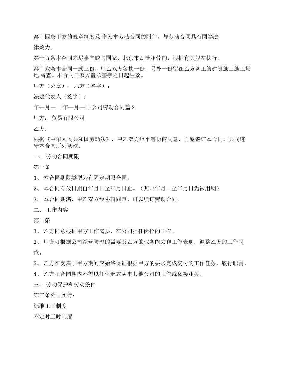 公司劳动合同-劳动合同-18_第3页