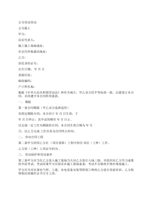 公司劳动合同-劳动合同-18