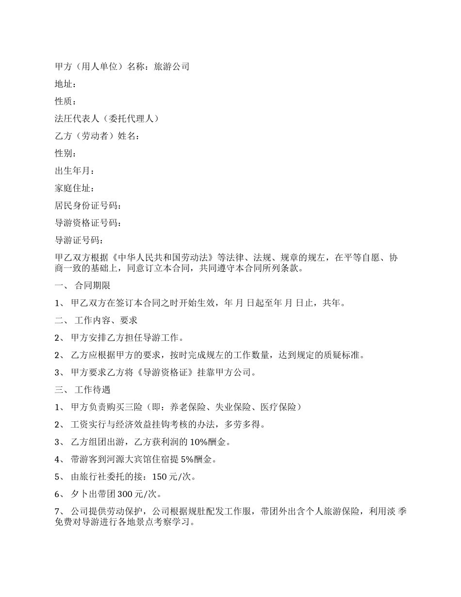 公司劳动合同-劳动合同-13_第1页