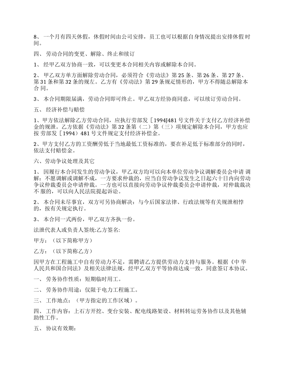 公司劳动合同-劳动合同-13_第2页