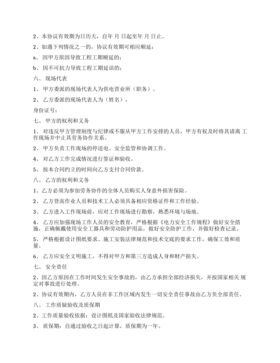 公司劳动合同-劳动合同-13_第3页