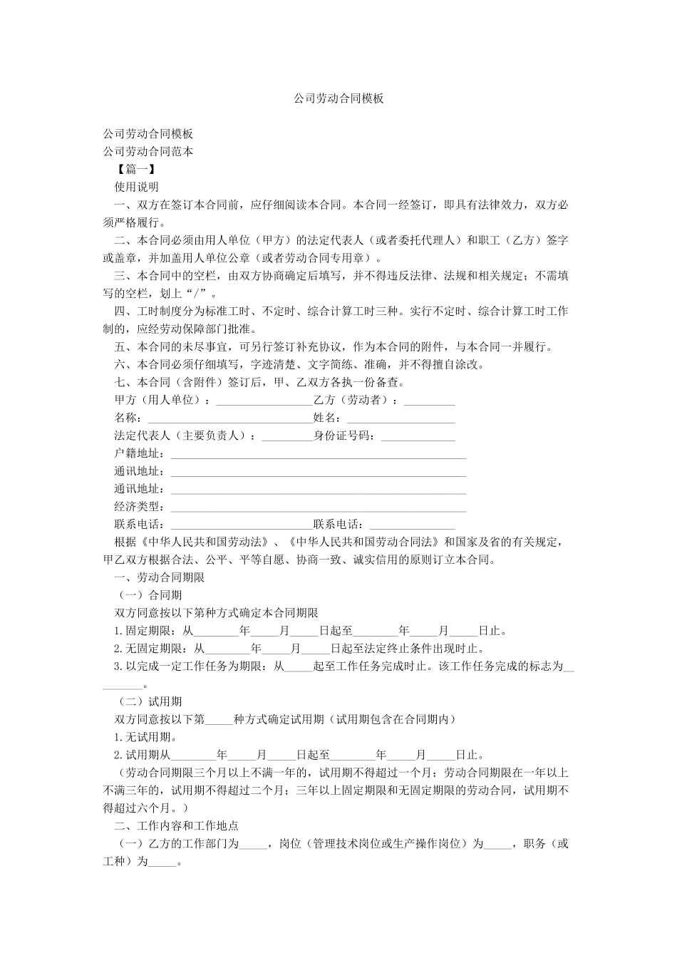 公司劳动合同模板_第1页