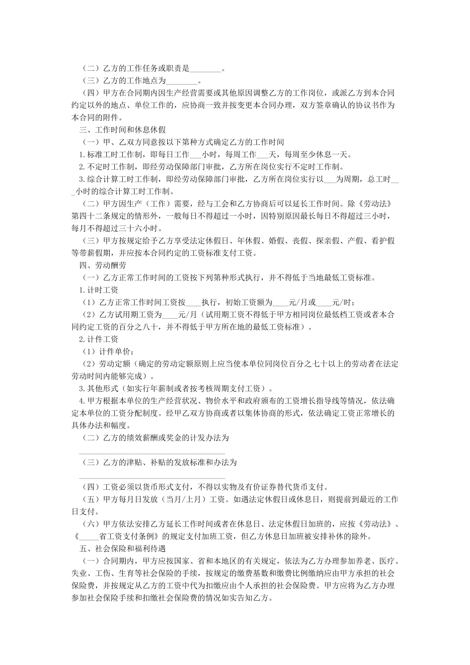 公司劳动合同模板_第2页