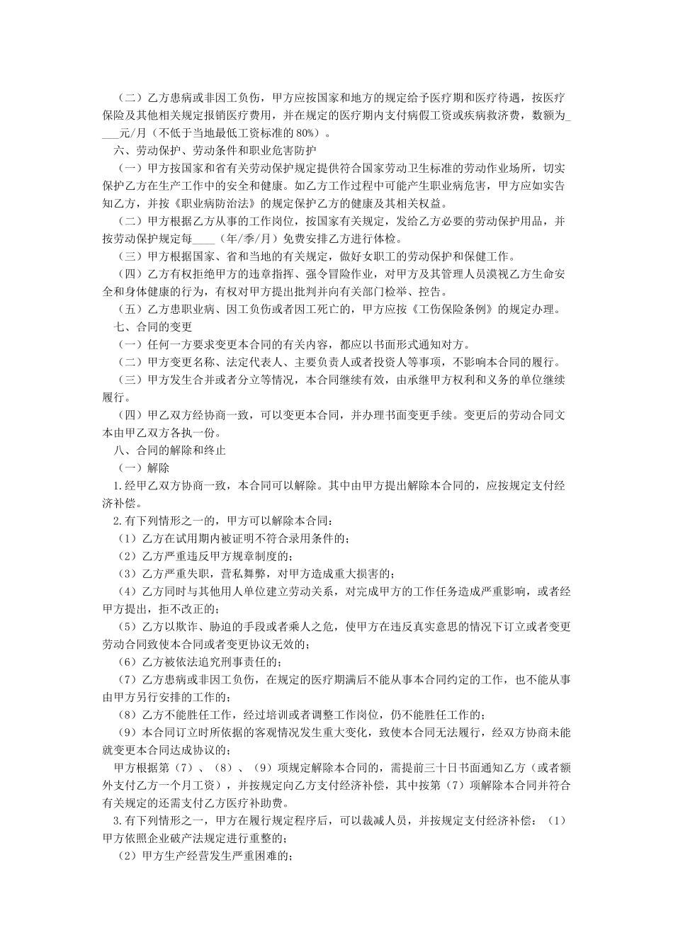 公司劳动合同模板_第3页
