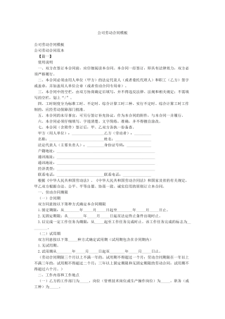 公司劳动合同模板