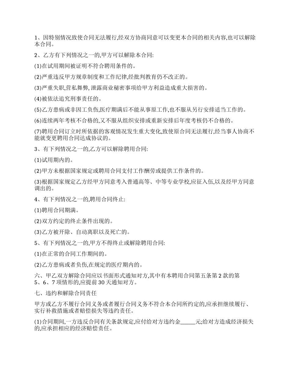 公司劳动合同模板锦集8篇_第2页