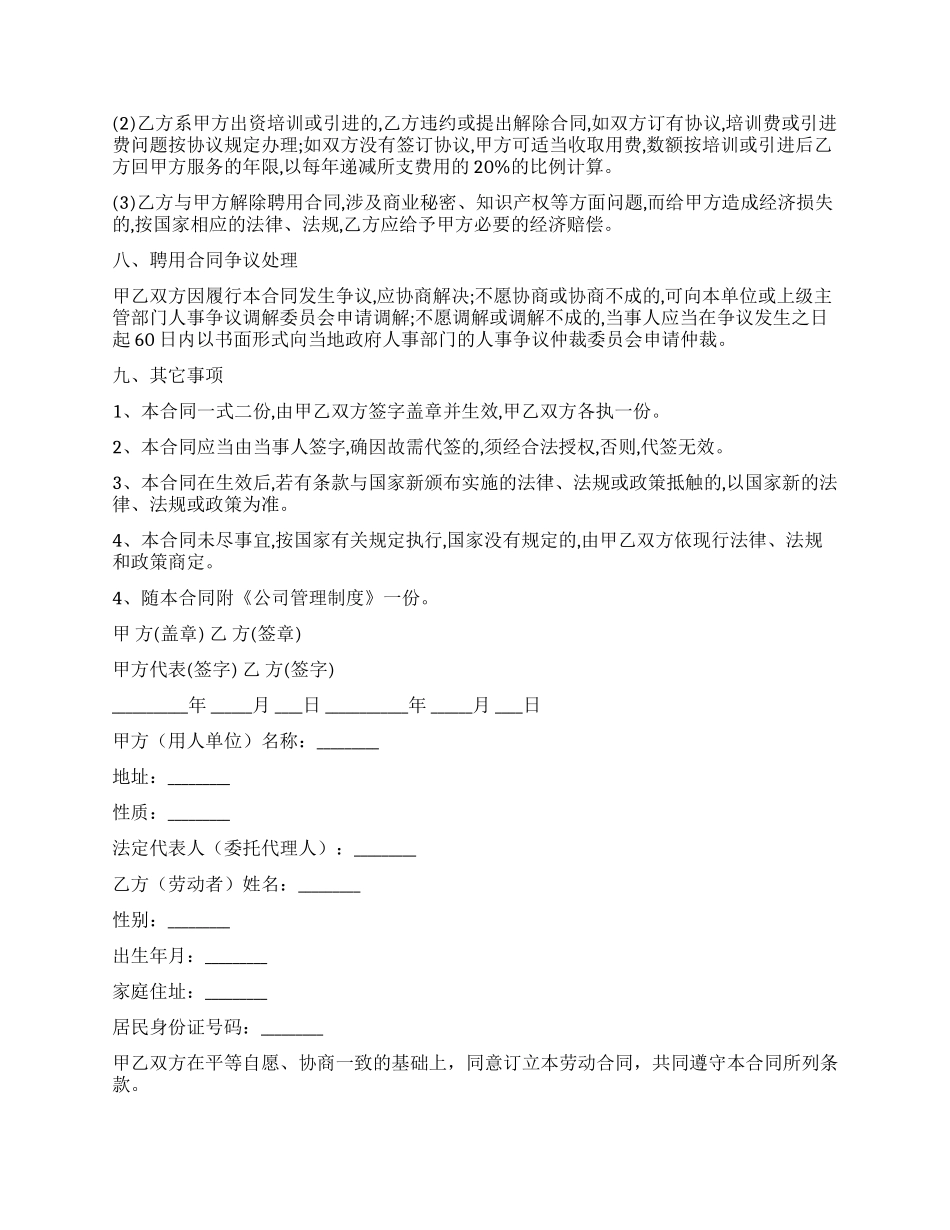 公司劳动合同模板锦集8篇_第3页