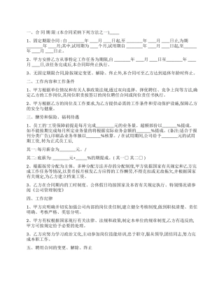 公司劳动合同模板锦集8篇