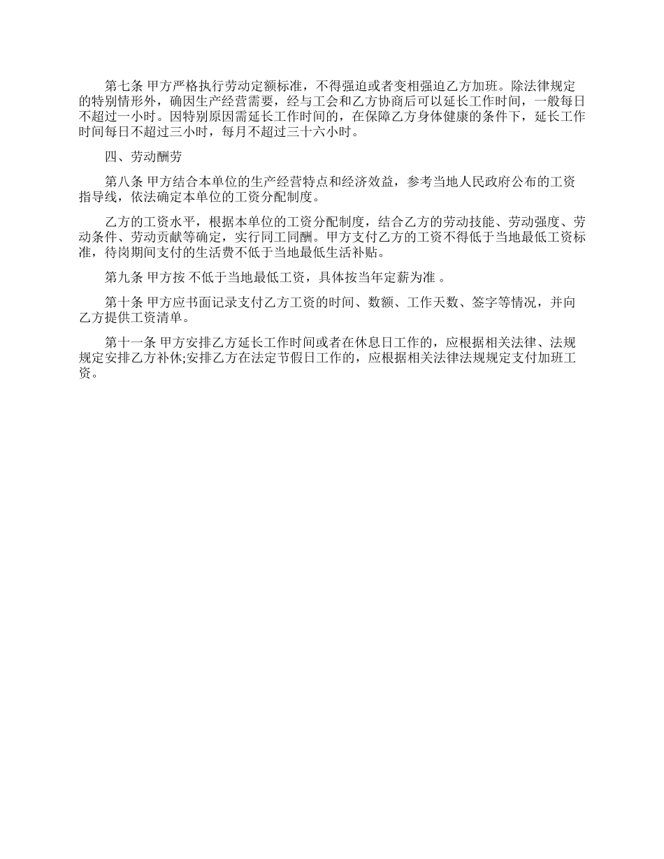 公司劳动合同模板集合十篇_第2页