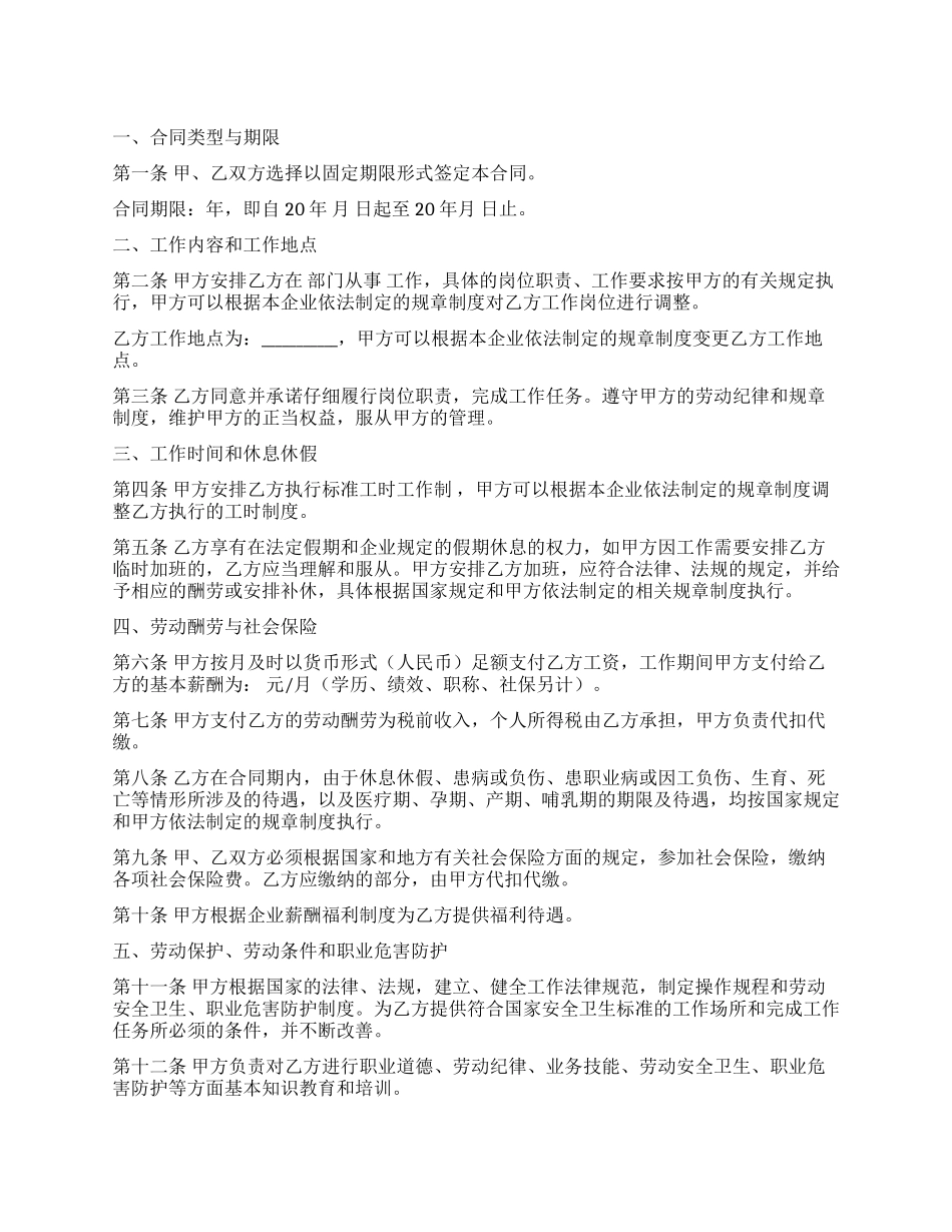 公司劳动合同模板集锦8篇_第1页