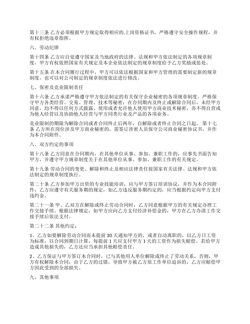公司劳动合同模板集锦8篇_第2页