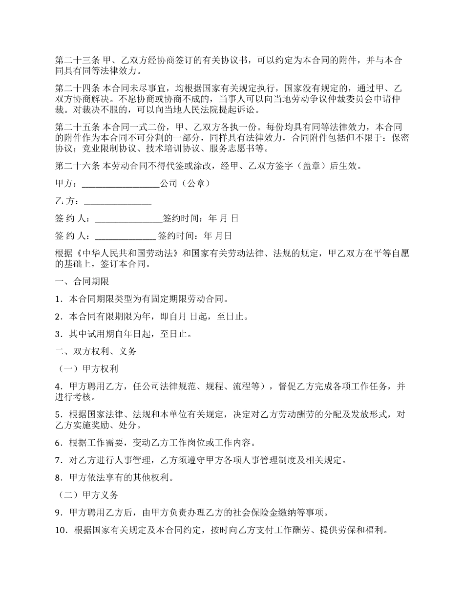 公司劳动合同模板集锦8篇_第3页