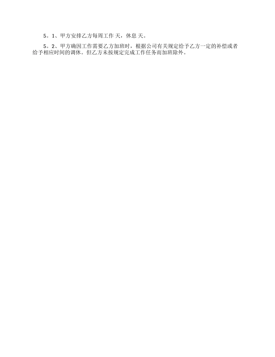 公司劳动合同范文汇总五篇_第2页