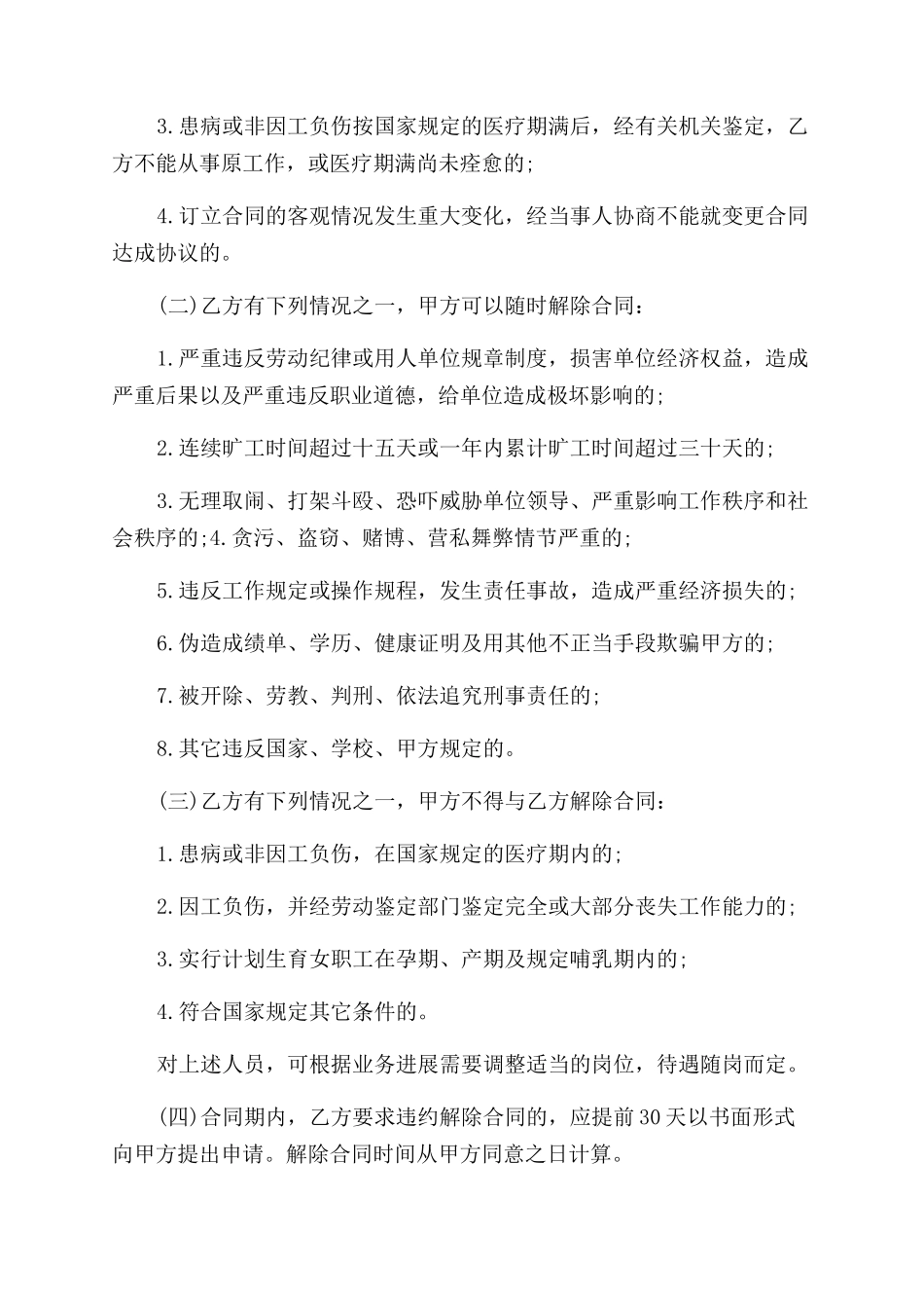 公司劳动合同范本10篇_第2页
