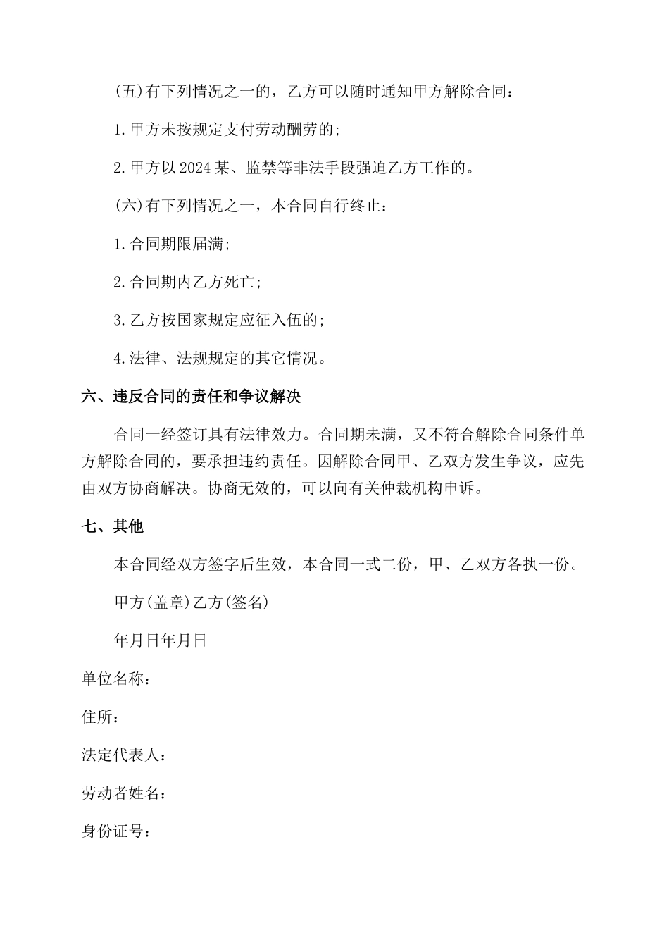 公司劳动合同范本10篇_第3页