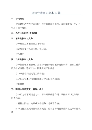公司劳动合同范本10篇