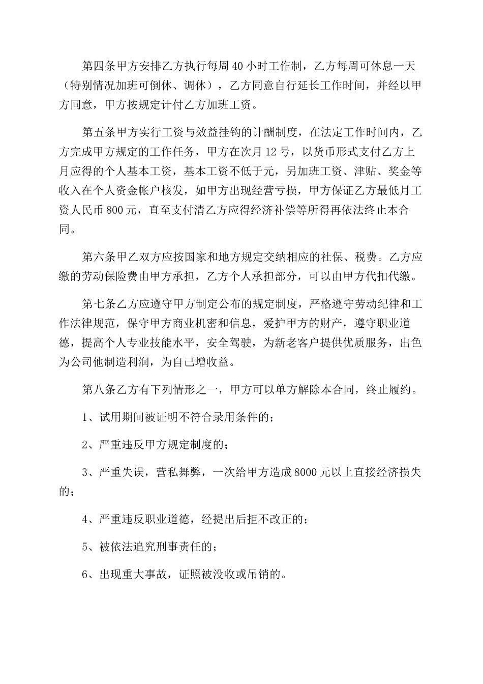 公司劳动合同范本2024_第2页
