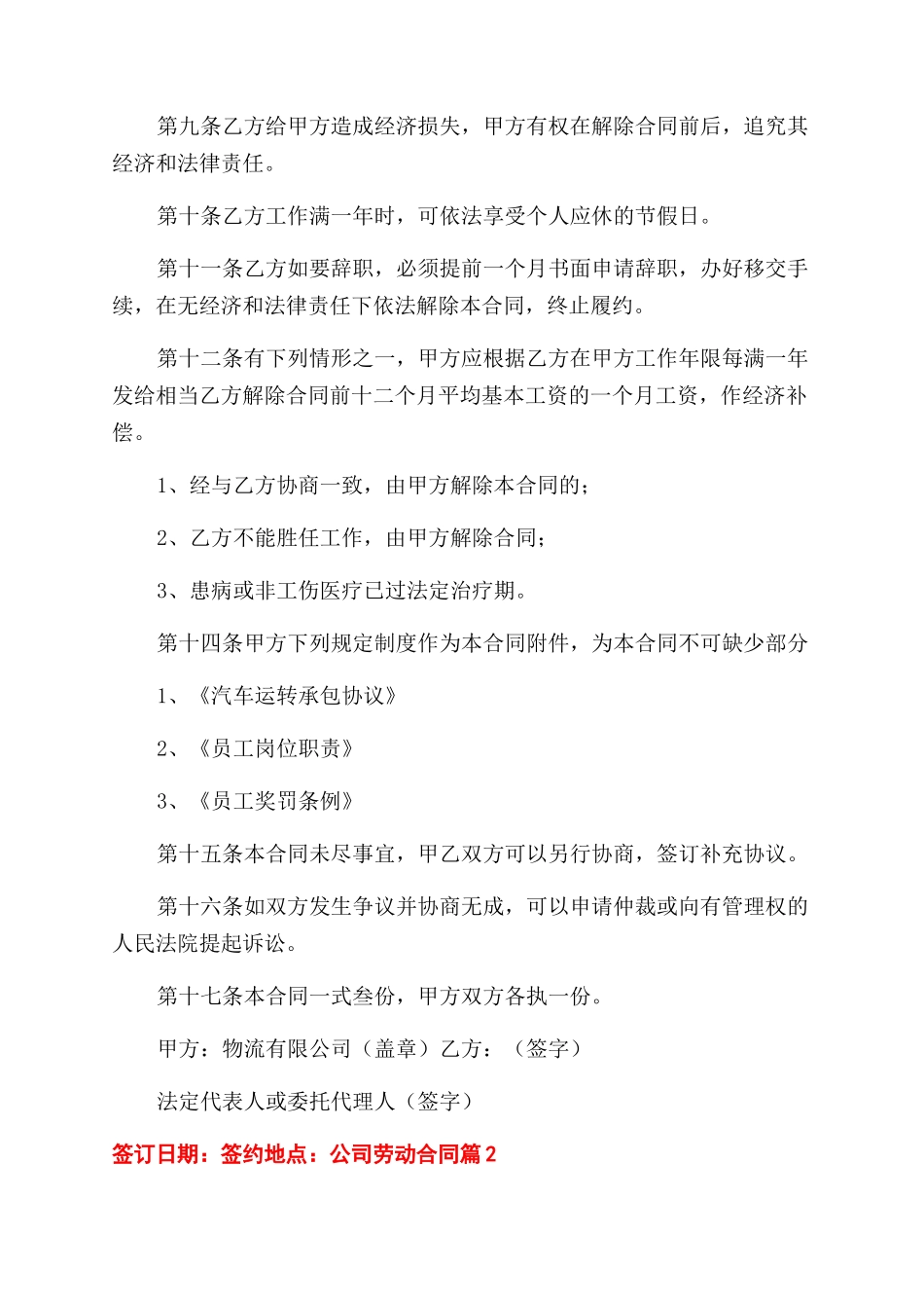 公司劳动合同范本2024_第3页